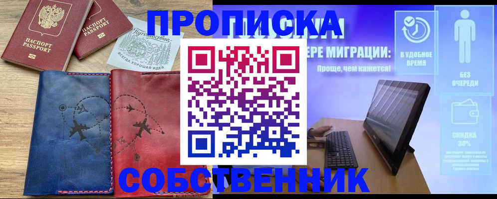 временная регистрация недорого в Мелеузе