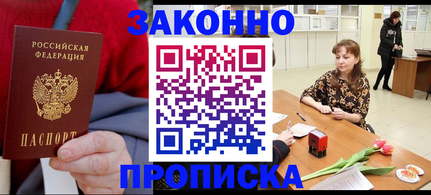 временная регистрация для всех в Мелеузе