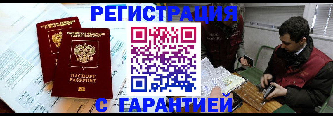 прописка для военкомата в Мелеузе
