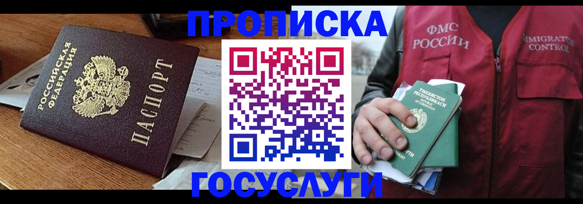 временная регистрация купить в Мелеузе